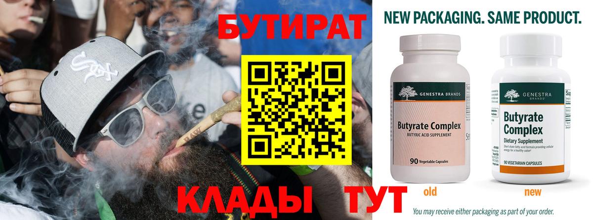 БУТИРАТ 1.4BDO  БУТИРАТ  Уварово  Вход с VPN 