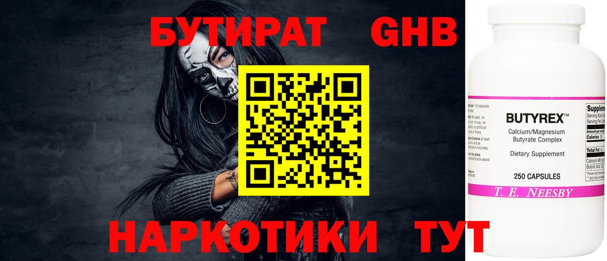 Бутират бутик Уварово