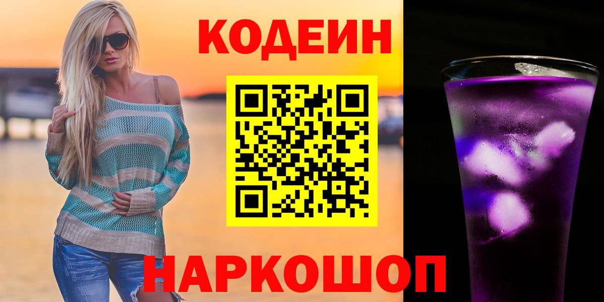 Codein Purple Drank Уварово