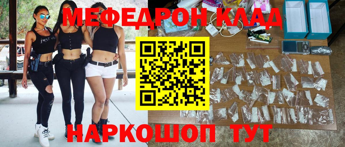 Мефедрон Уварово