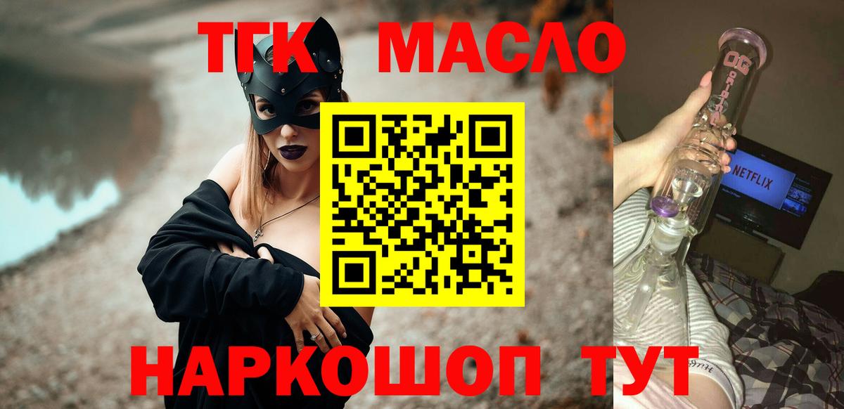 Уварово  ТГК жижа  закладка  Вход с VPN 